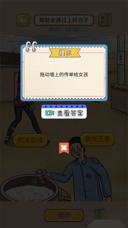脑洞天花板游戏正版图6