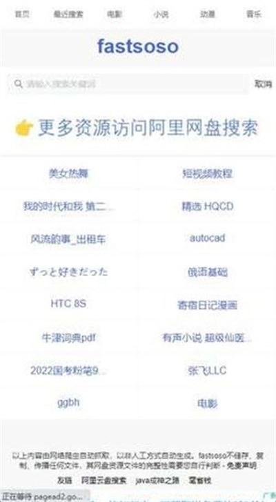 fastsoso安装手机版(1)