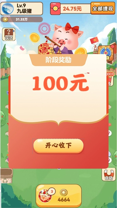 田园养猪场红包版图3