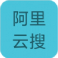 阿里云搜2024最新版