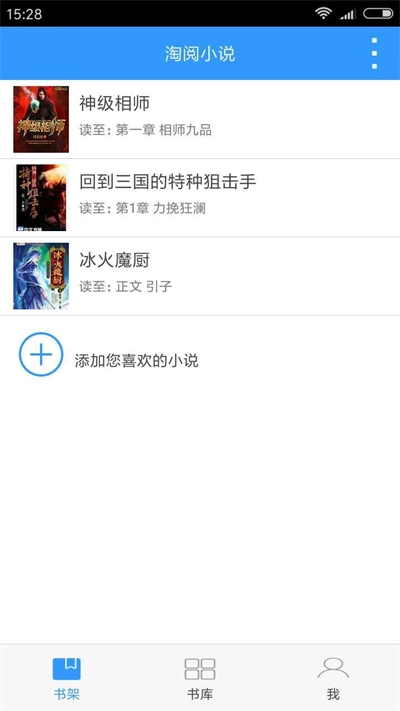 淘阅小说最新版截图2