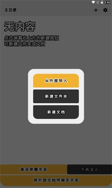 腕读助手最新版