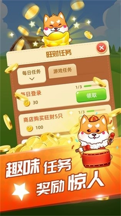 旺财快来红包版