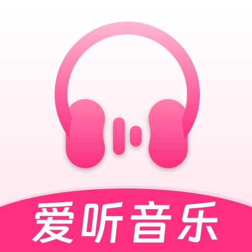 爱听音乐播放器最新版