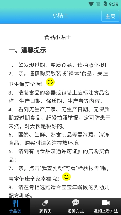 药安食美安装(1)