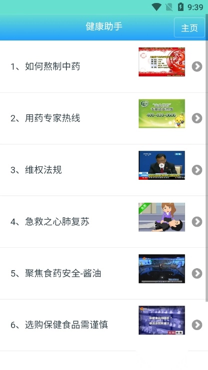 药安食美安装(2)