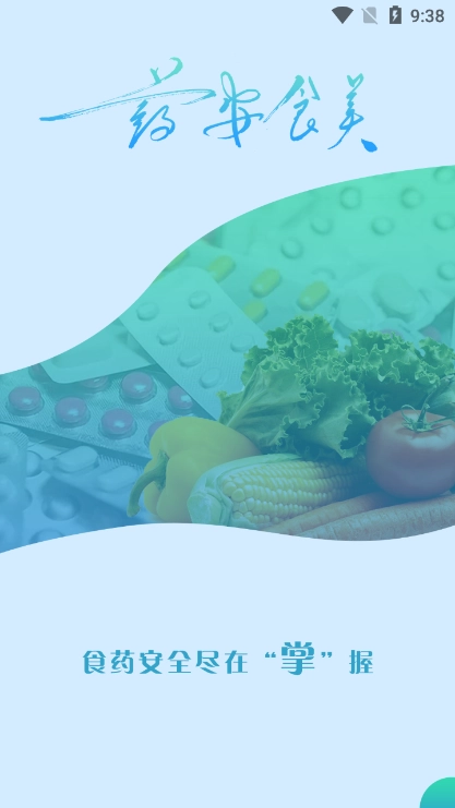 药安食美安装(4)