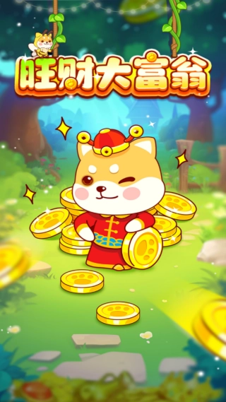 旺财大富翁红包版图1