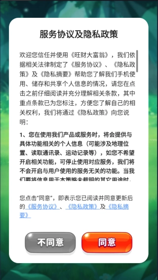 旺财大富翁红包版图3