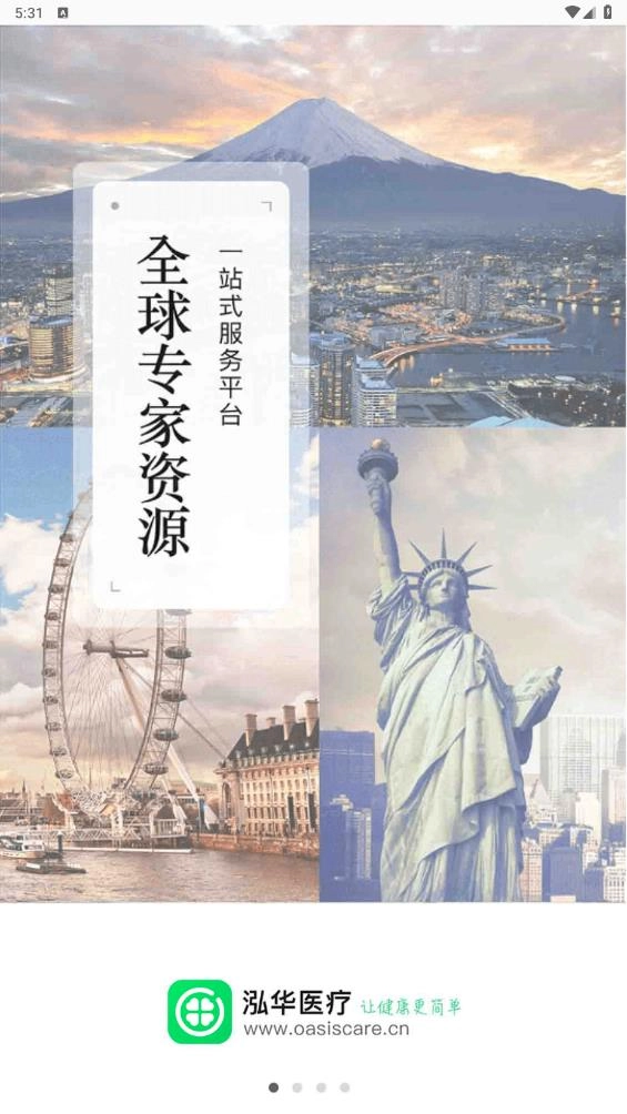 泓华医疗最新版