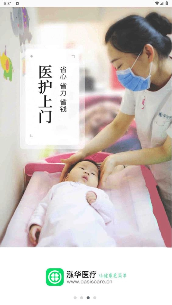 泓华医疗最新版