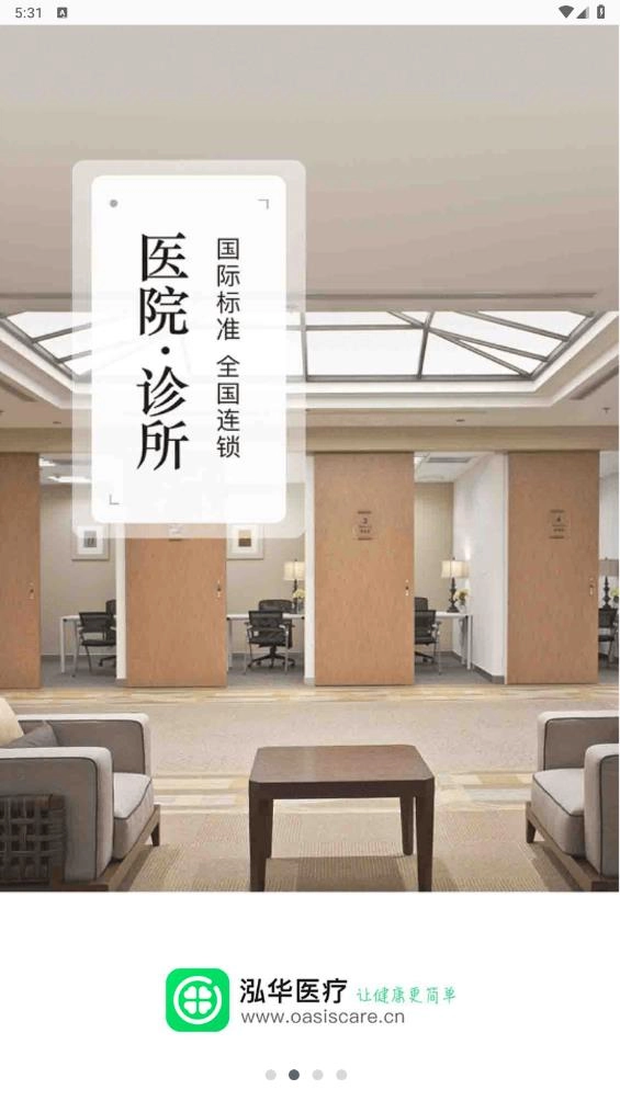 泓华医疗最新版