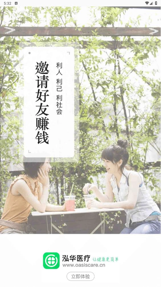 泓华医疗最新版