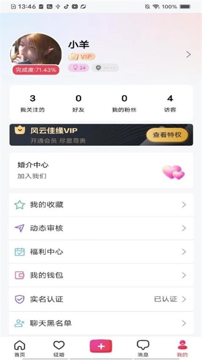 风云佳缘手机版1