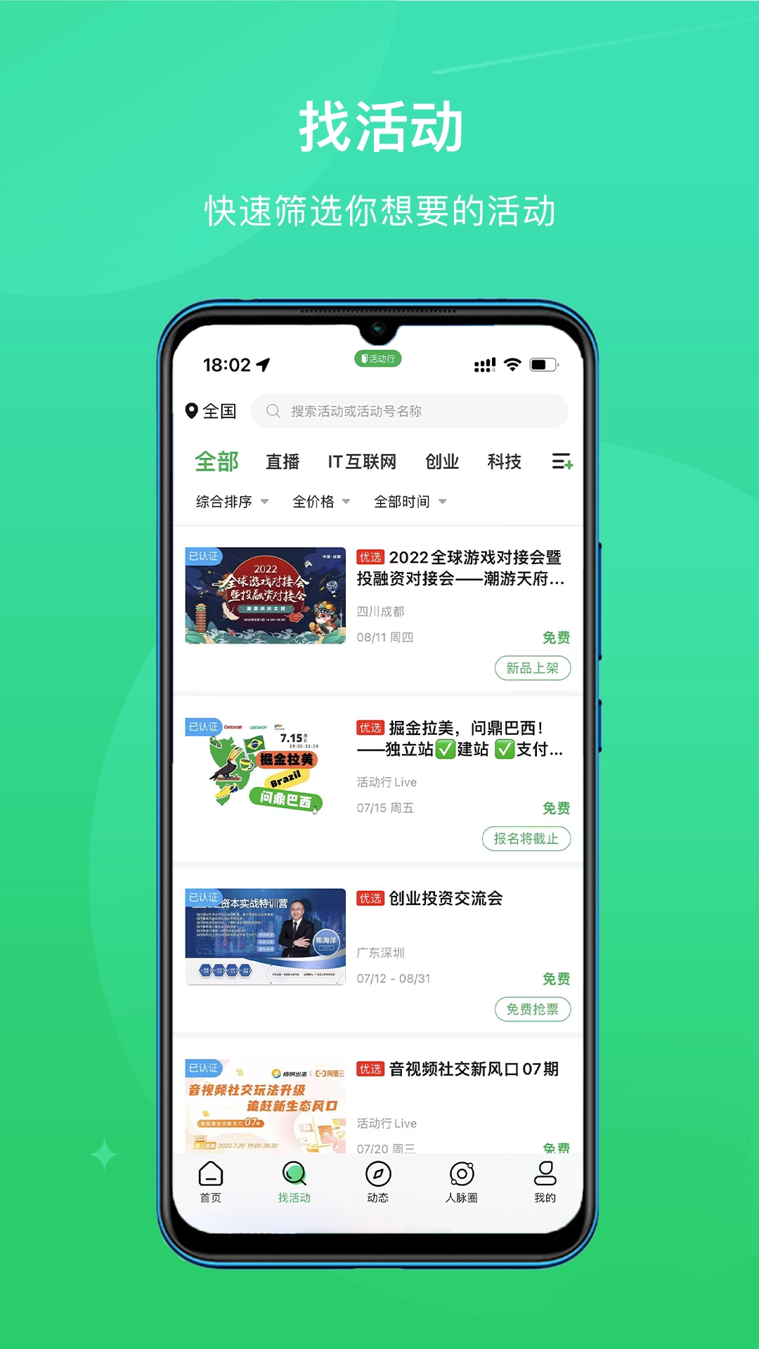 活动行最新版图3