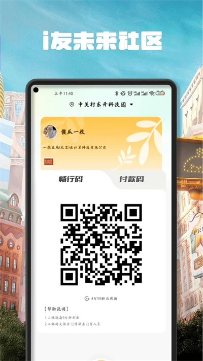 i友未来社区2024最新版图3