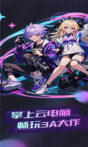 即游云网咖手机版