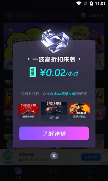 即游云网咖手机版