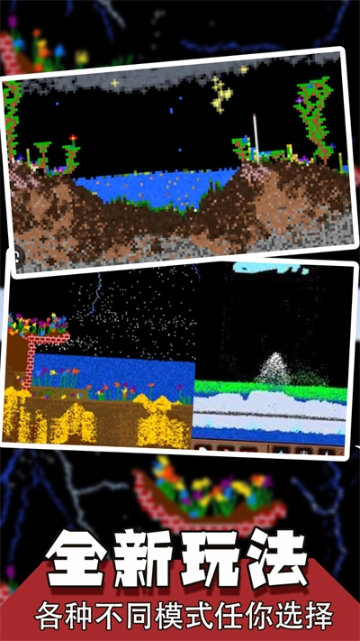魔法创造沙盒模拟安卓版图1