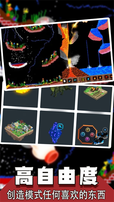 魔法创造沙盒模拟安卓版图3