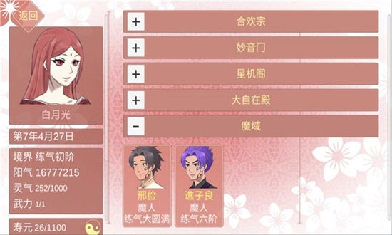 某某宗女修修炼手札游戏中文版