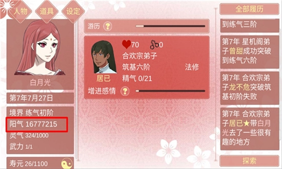 某某宗女修修炼手札游戏中文版