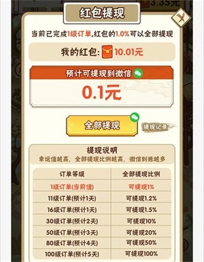 花都乐园红包版(3)