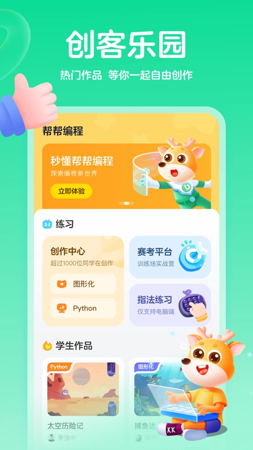 帮帮编程最新版图4