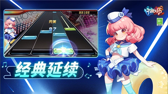 音乐节奏大师安装正版(2)