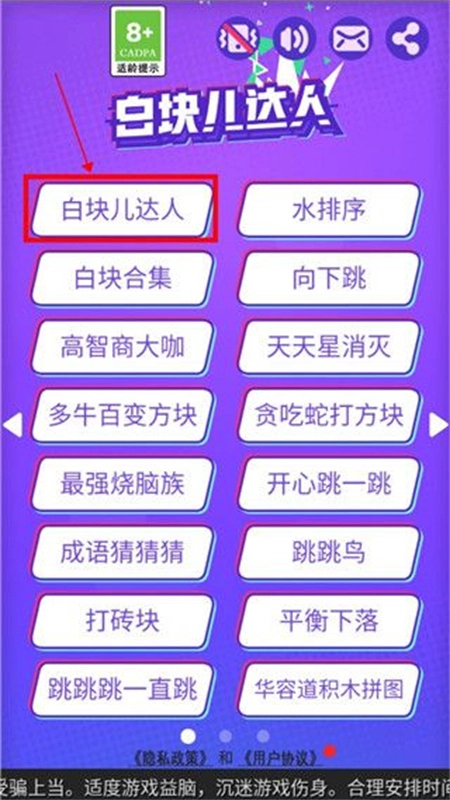 白块儿达人游戏正版图4