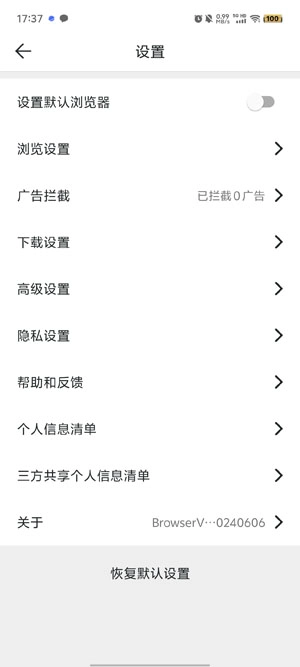 微米浏览器免费版(4)