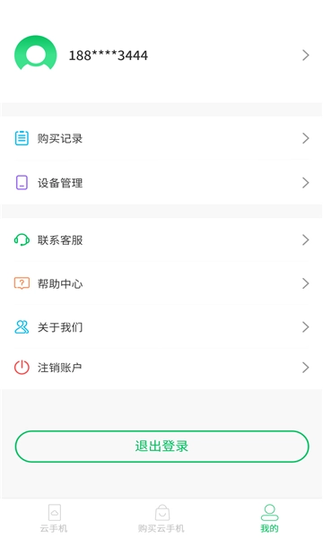 幻影云手机最新版图2