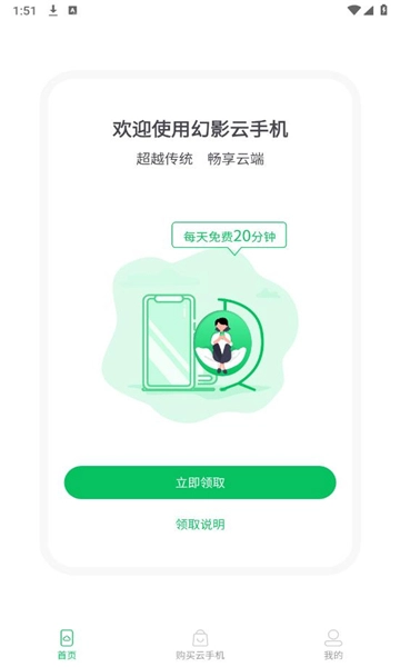 幻影云手机最新版图4