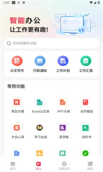 AI文案鱼安卓版图1