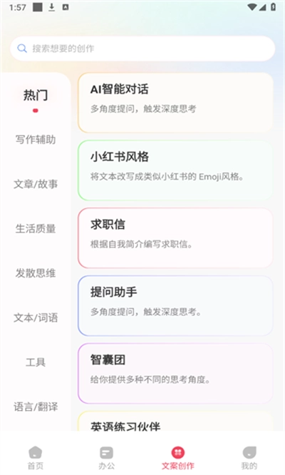 AI文案鱼安卓版图2