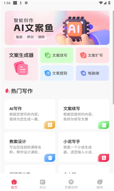 AI文案鱼安卓版图3