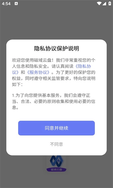 磁域云盘安装最新版