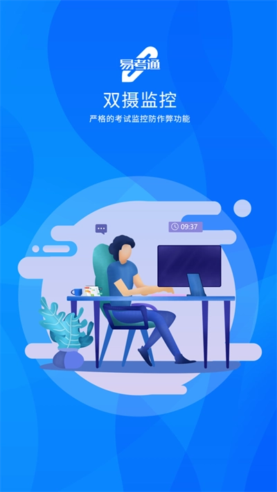 易考通安卓版图3