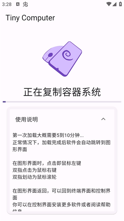 小小电脑免费版图1