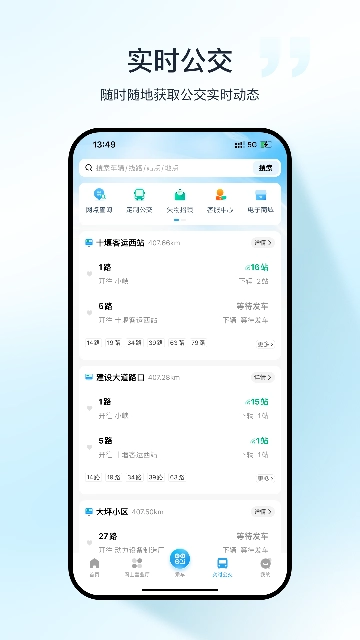 十堰公交安装最新版2