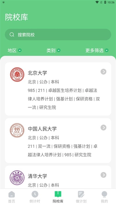 阳光志愿填报安卓版图1