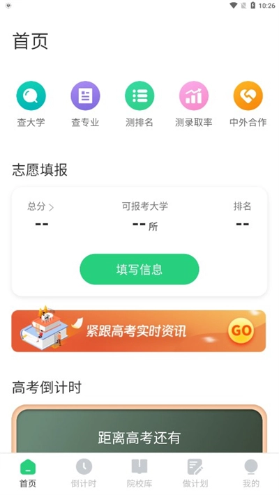阳光志愿填报安卓版图2