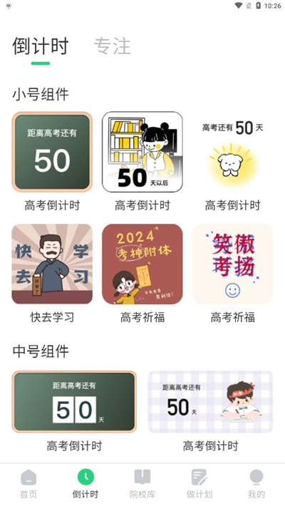 阳光志愿填报安卓版图3