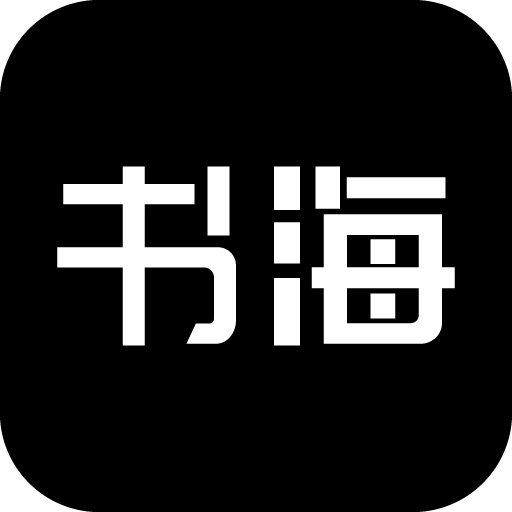书海阁最新版