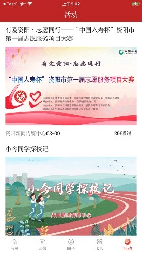 资阳观察最新版图1