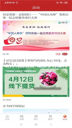 资阳观察最新版图5