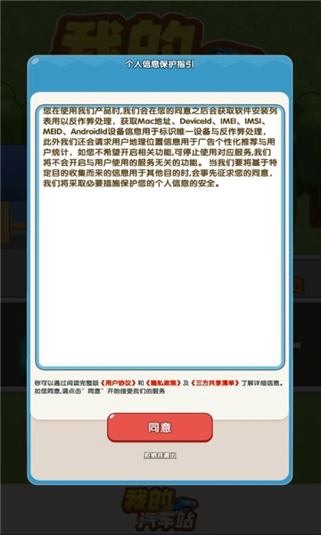 我的汽车站红包版1