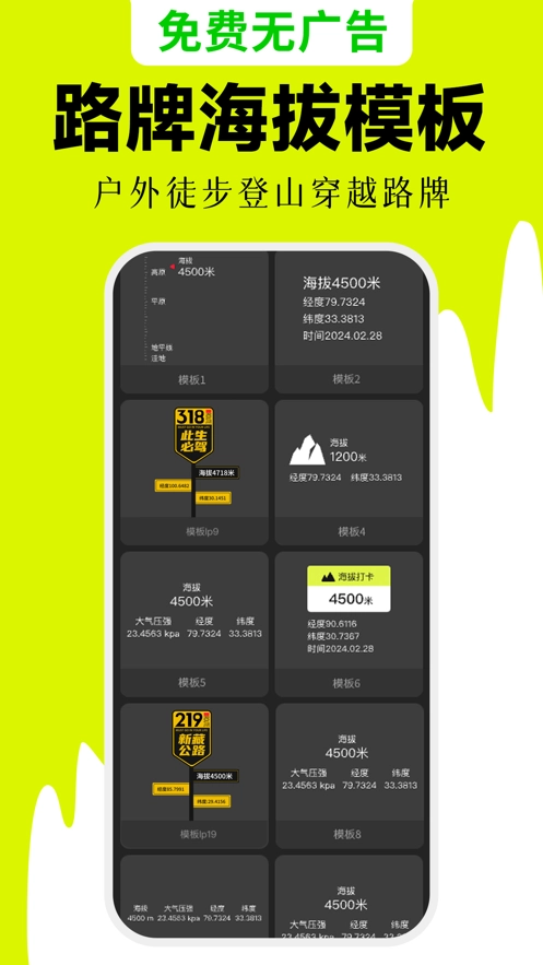 海拔相机免费版