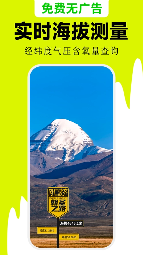 海拔相机免费版