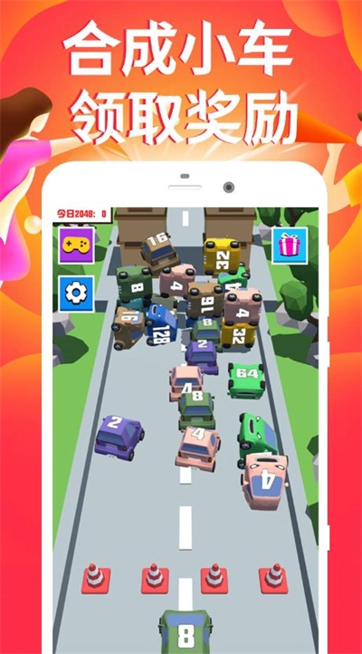 合成小汽车红包版(1)